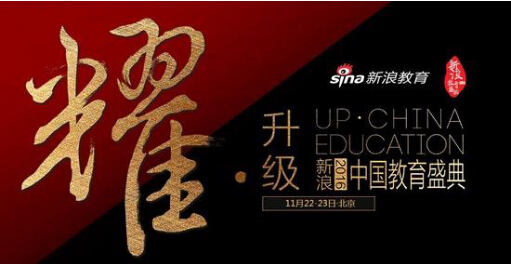新浪专访-回归教育本质 以职业教育工作者自豪
