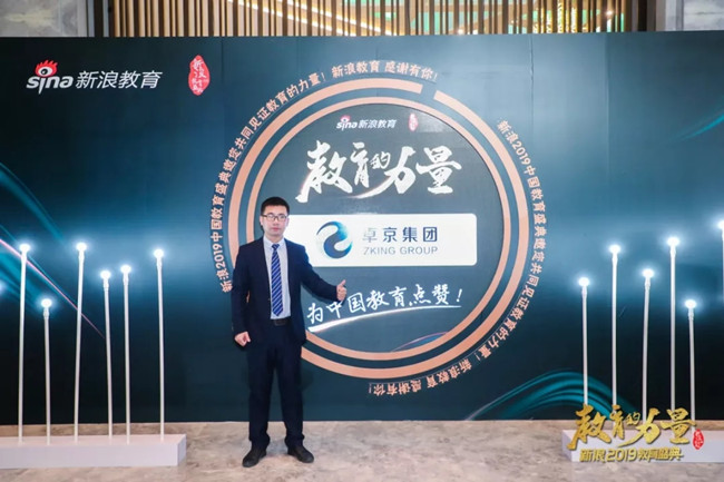 再获殊荣！卓鼎集团荣膺新浪教育盛典“2019年度综合实力教育集团”大奖