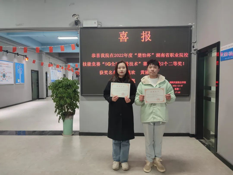 喜报！卓鼎湖南民族职院学子在2022年度“楚怡杯”湖南省职业院校技能竞赛“5G全网建设技术”赛项荣获二等奖