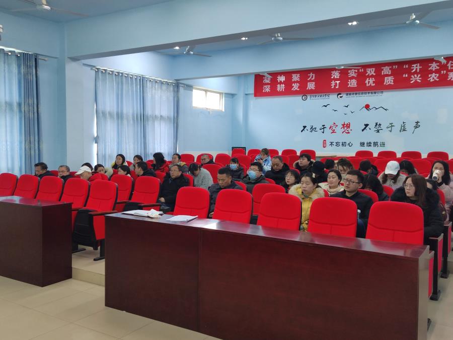 春华秋实启新年，砥砺奋进绘佳篇 ——卓鼎岳阳职院生物环境工程学院召开2022年上学期教学工作大会